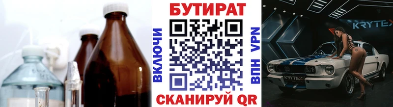 БУТИРАТ вода  Ветлуга 