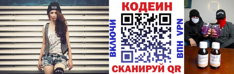 Кодеин Purple Drank Ветлуга